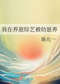 我在养崽综艺被幼崽养