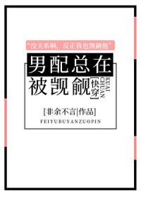 [快穿]深情男配总在被觊觎