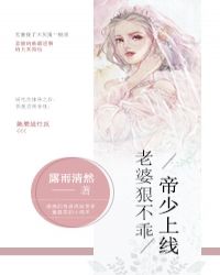 帝少上线:老婆狠不乖