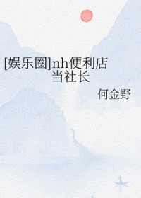 [日韩泰娱同人] nh便利店当社长