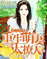 忠犬帝少:重生萌妻太撩人