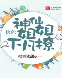 快穿:神仙姐姐下凡撩