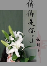 偏偏是你了(校园 he 1v1)