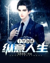 十里钢城:纵意人生
